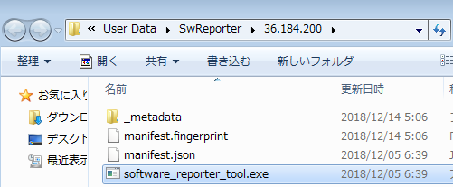 software reporter tool