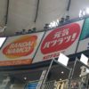 巨人初ドーム戦連勝！阪神ファンの自虐が面白いと話題