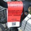 江戸川区の自転車撤去が早いと話題 罰金3000円