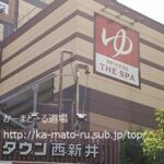 【足立区】THE SPA 西新井に行った感想【天然温泉】