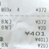 コーヒーを3つ以上買うと損する説 3杯→301円 4杯→401円