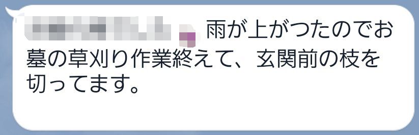 LINEで呼び出す家族に命令する尊大型アスペルガー