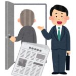 【読売新聞】営業が定期的に訪問しつこい説【勧誘＆電話】