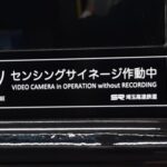 【解決】センシングサイネージ作動中とは何か？【南北線】埼玉高速鉄道