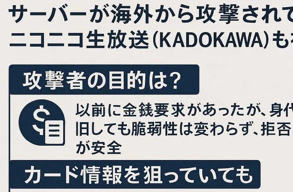ニコ生からウマニティへサイバー攻撃の目的パターンと、被害を最小限に抑える再構築術