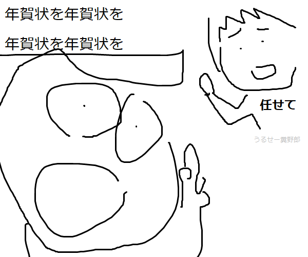 デジタル機器を扱えない情弱の父は 毎年12月になると私に年賀状印刷をやらせる。アスペルガー人を怒らせる天才ストレス