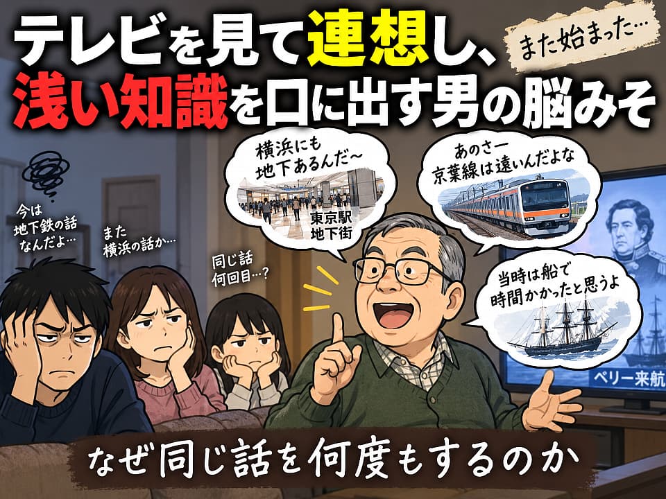 テレビを見て連想し、関係のない浅い知識や同じ話を何度も繰り返す父親と、うんざりする家族のイラスト