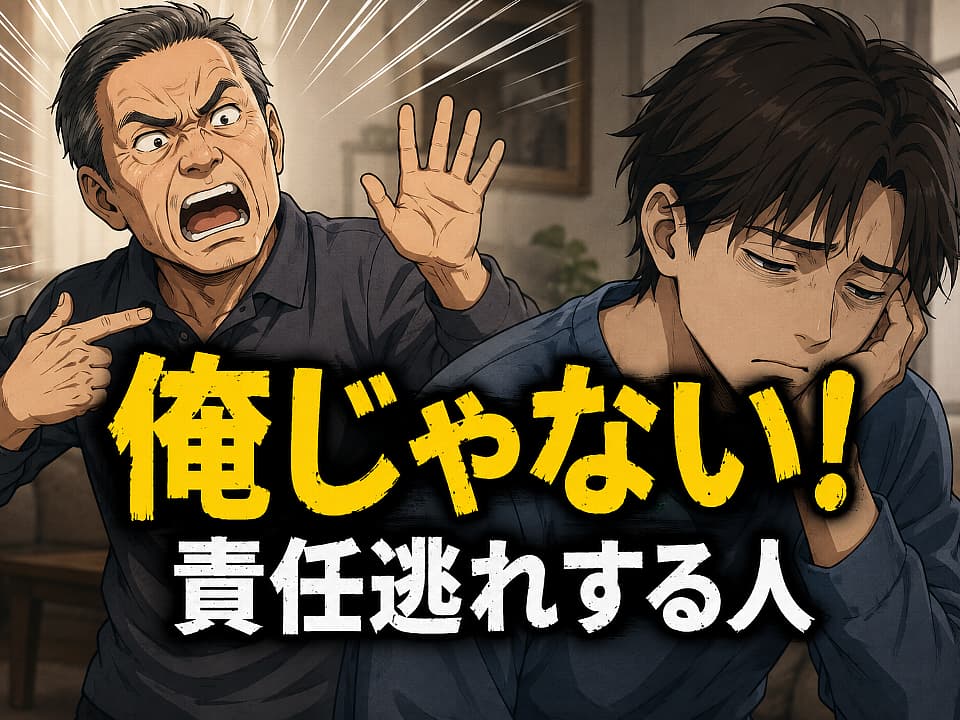 責任逃れする父が「俺じゃない！」と叫び、隣で疲れた表情の息子がうなだれているイラスト